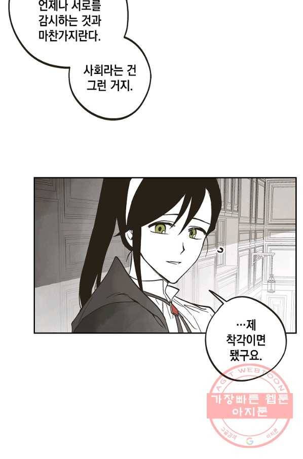 0번째 마법사 16화 2