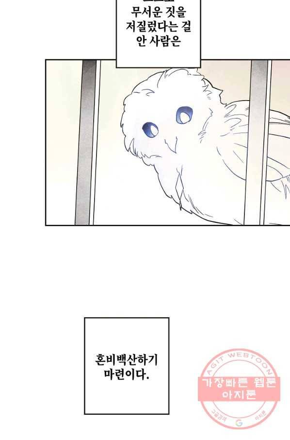 0번째 마법사 16화 4