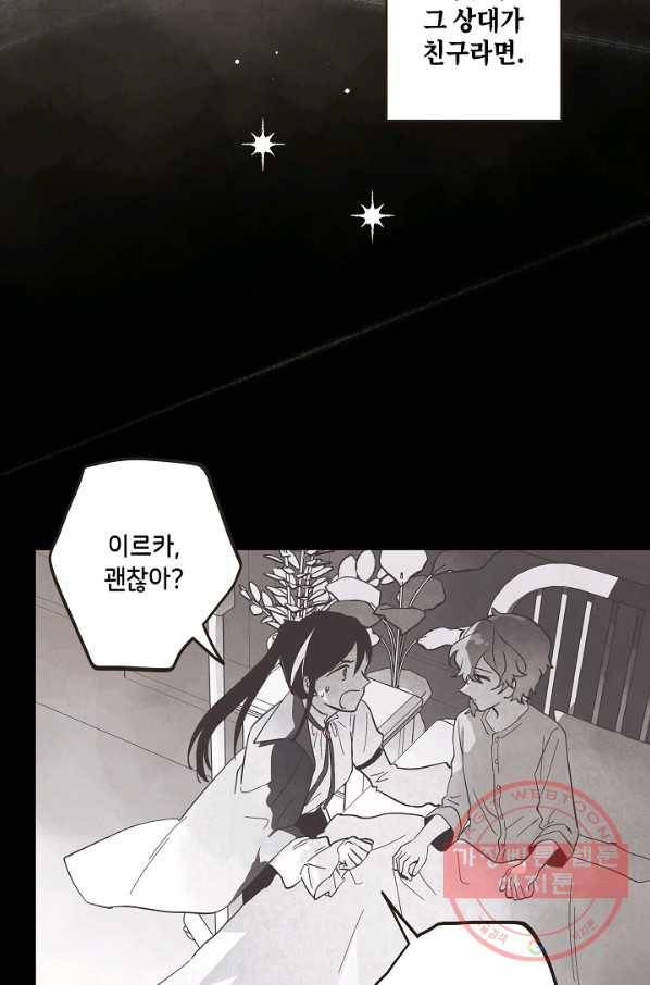 0번째 마법사 16화 6