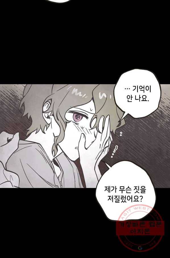 0번째 마법사 16화 10