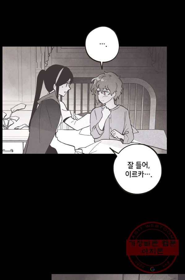 0번째 마법사 16화 11