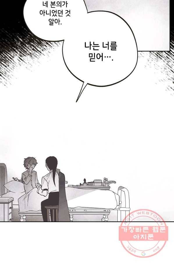 0번째 마법사 16화 14