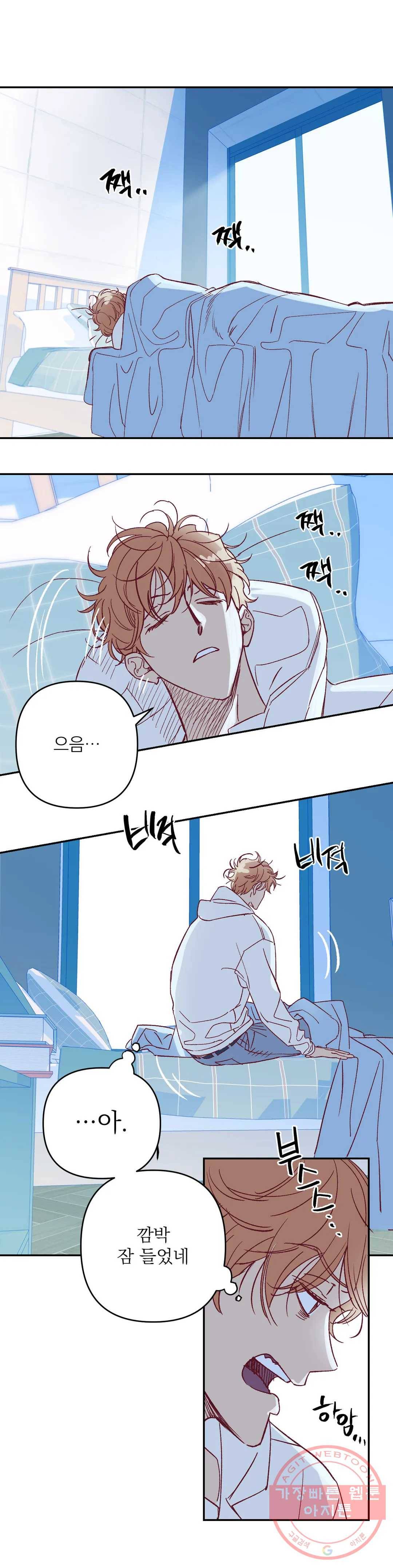 일어나서 사랑을 시작해 43화 아침 (1) 1