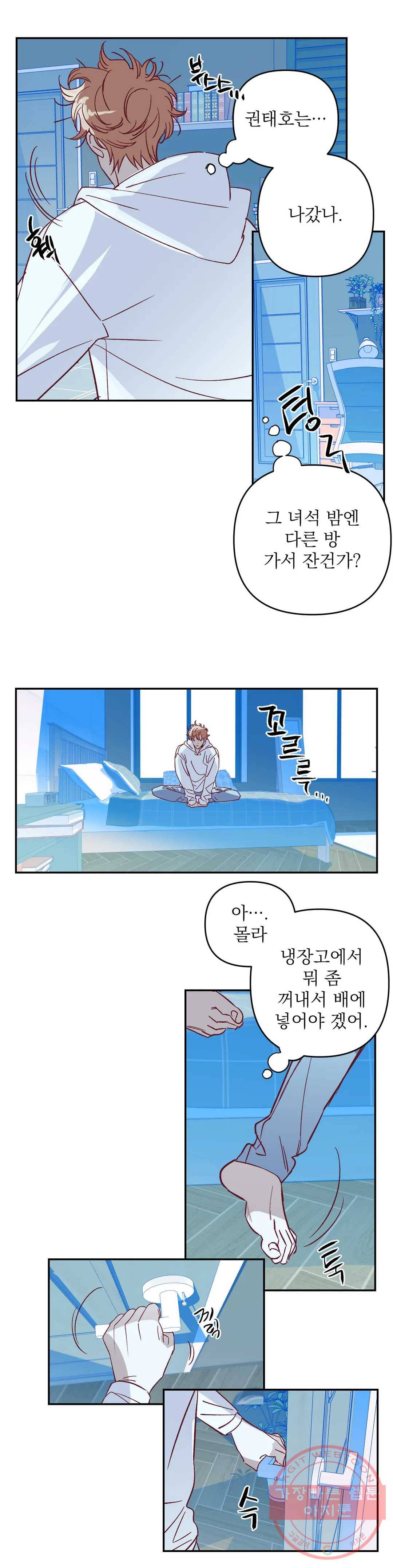 일어나서 사랑을 시작해 43화 아침 (1) 2