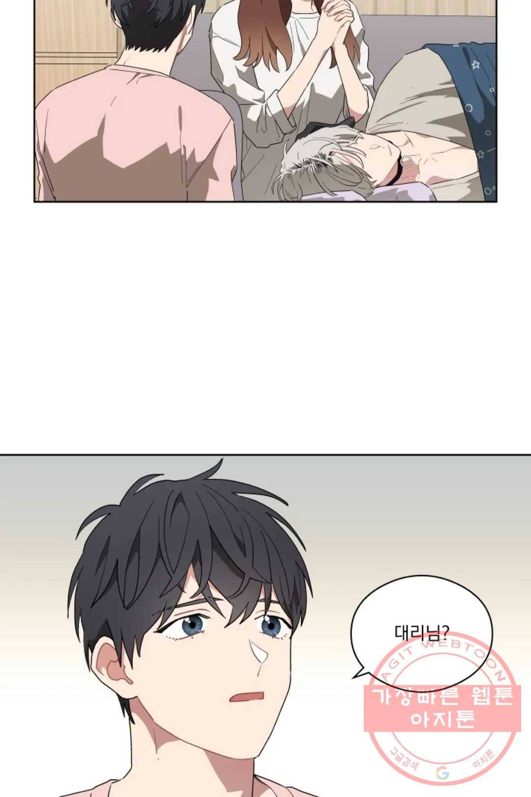 당신은 나의 신 18화 2