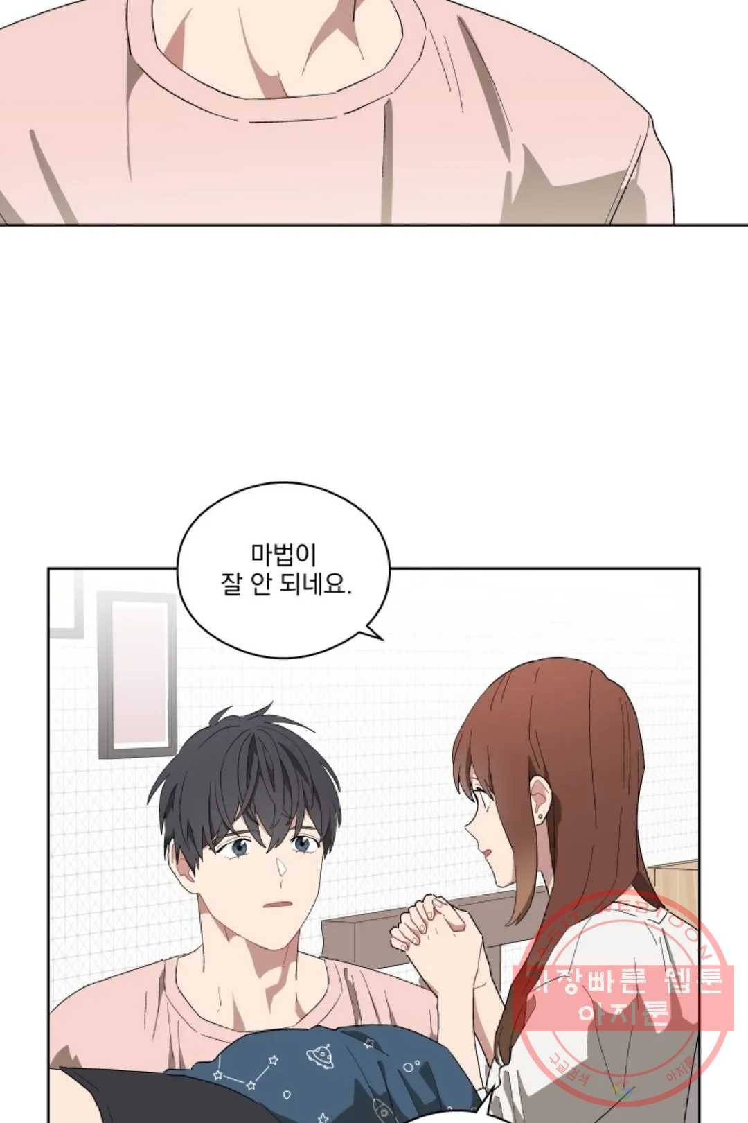 당신은 나의 신 18화 3