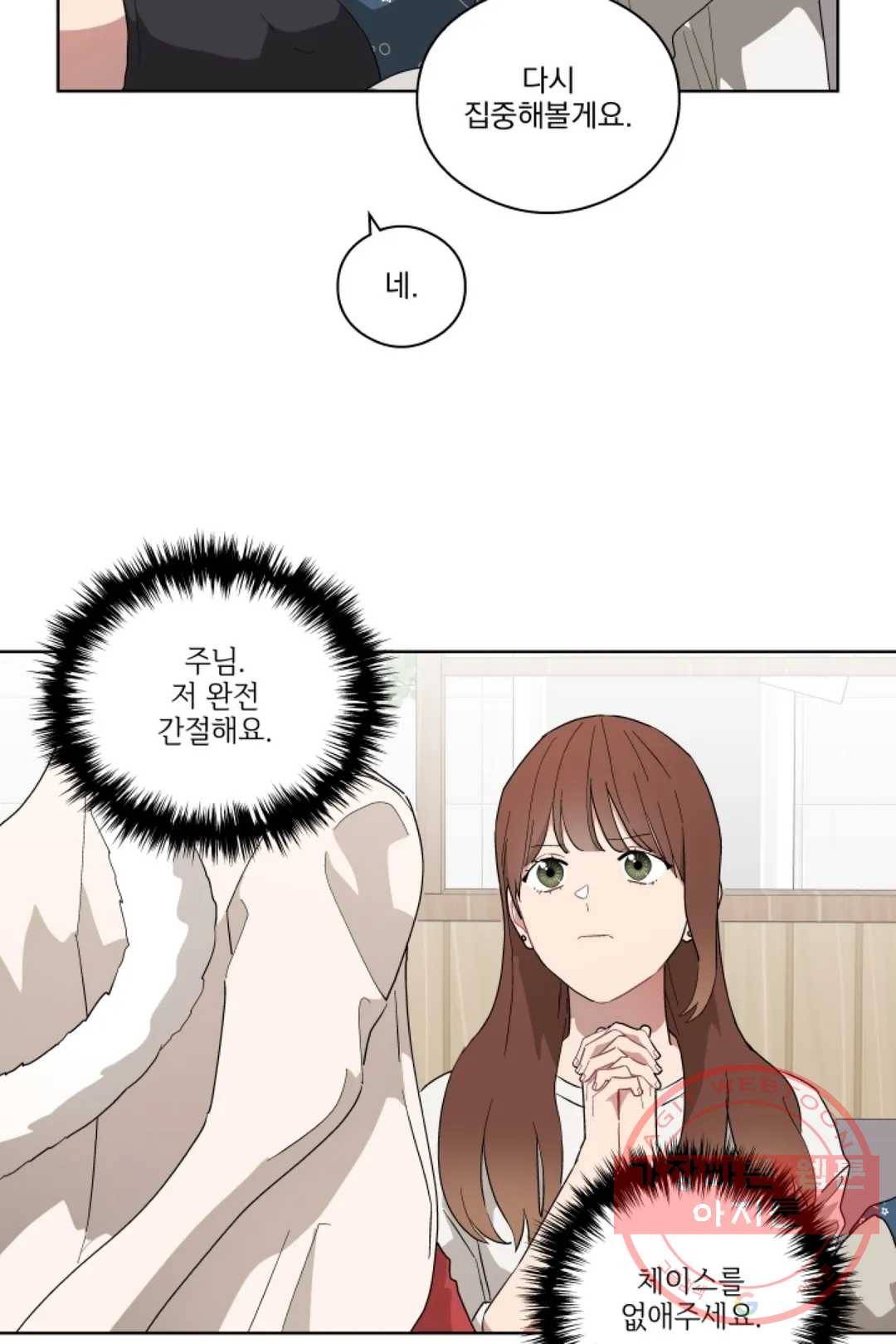 당신은 나의 신 18화 4