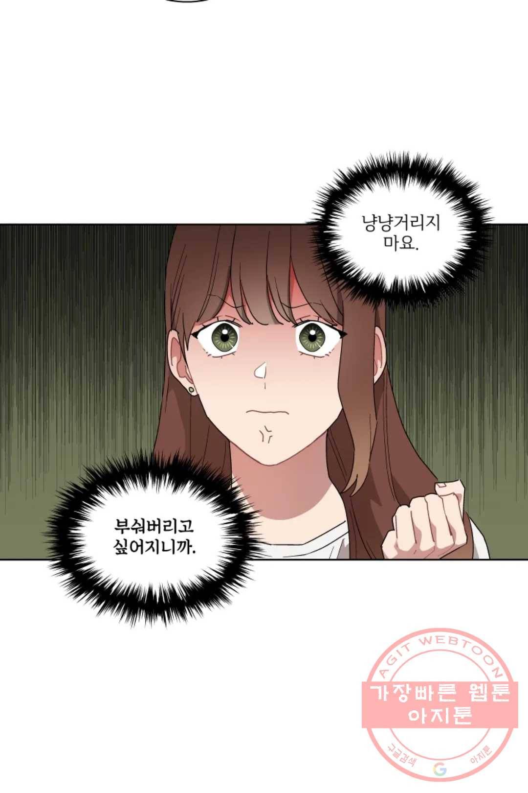 당신은 나의 신 18화 6