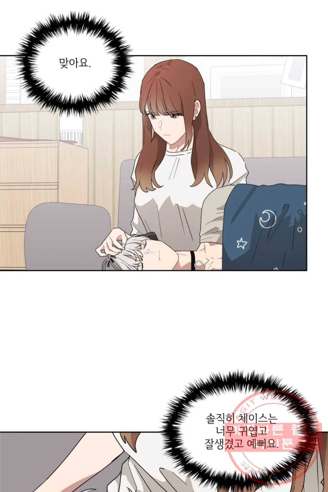 당신은 나의 신 18화 8