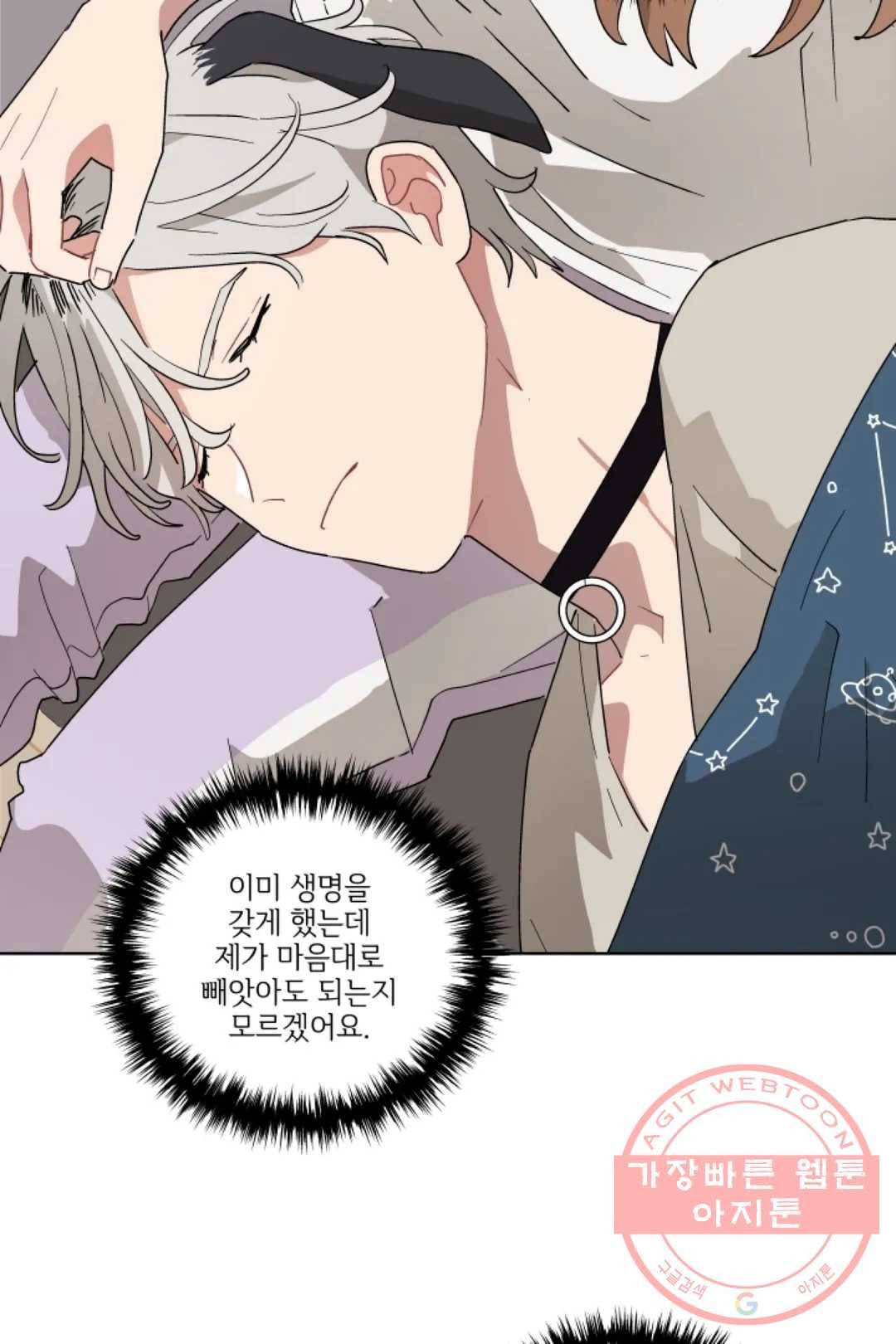 당신은 나의 신 18화 9