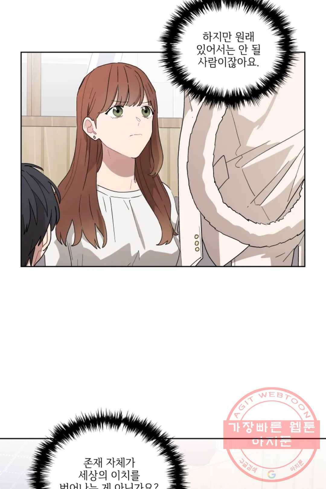 당신은 나의 신 18화 10