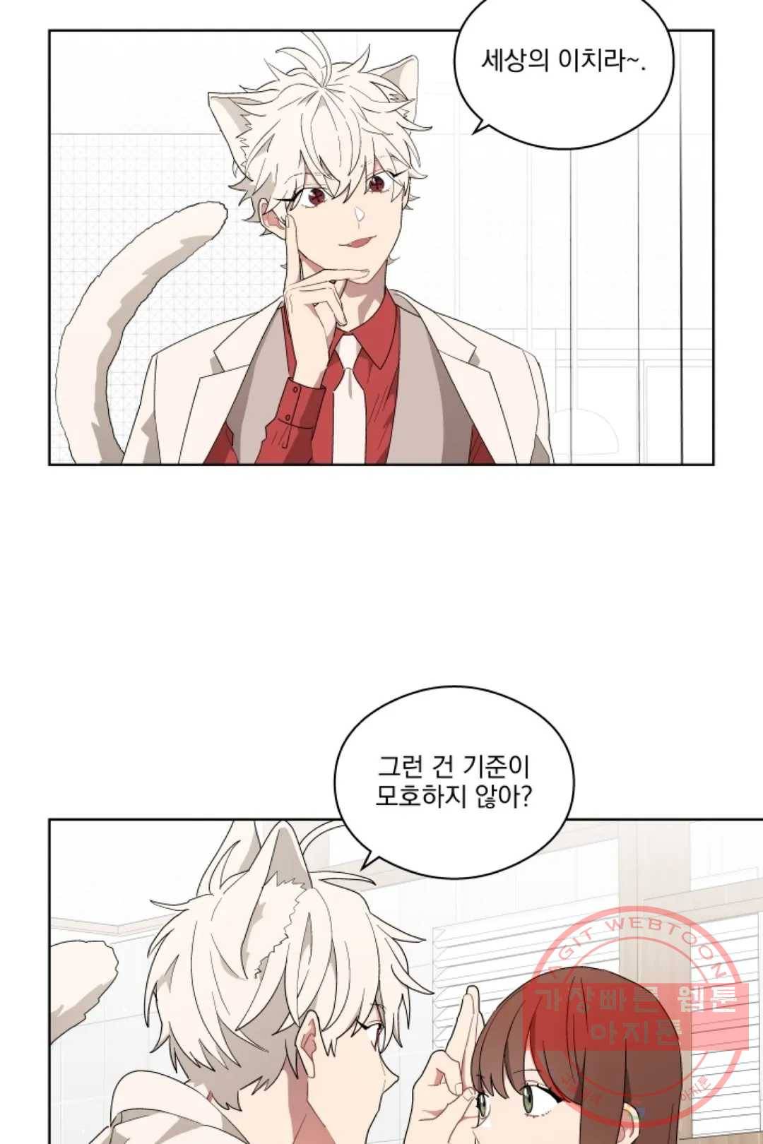 당신은 나의 신 18화 12