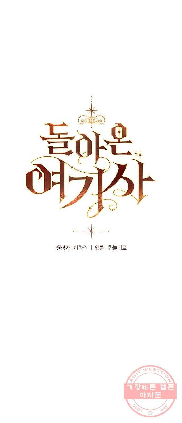 돌아온 여기사 30화 1
