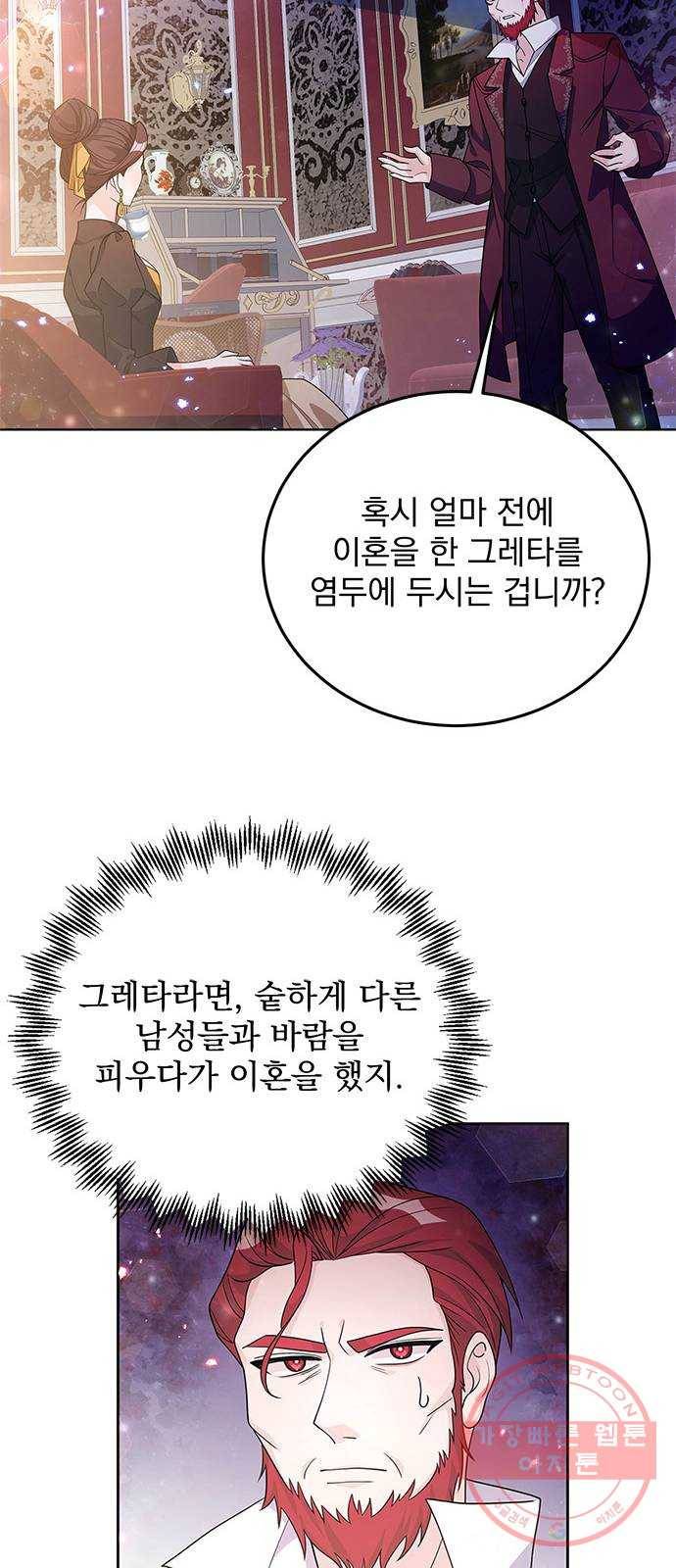 돌아온 여기사 30화 13