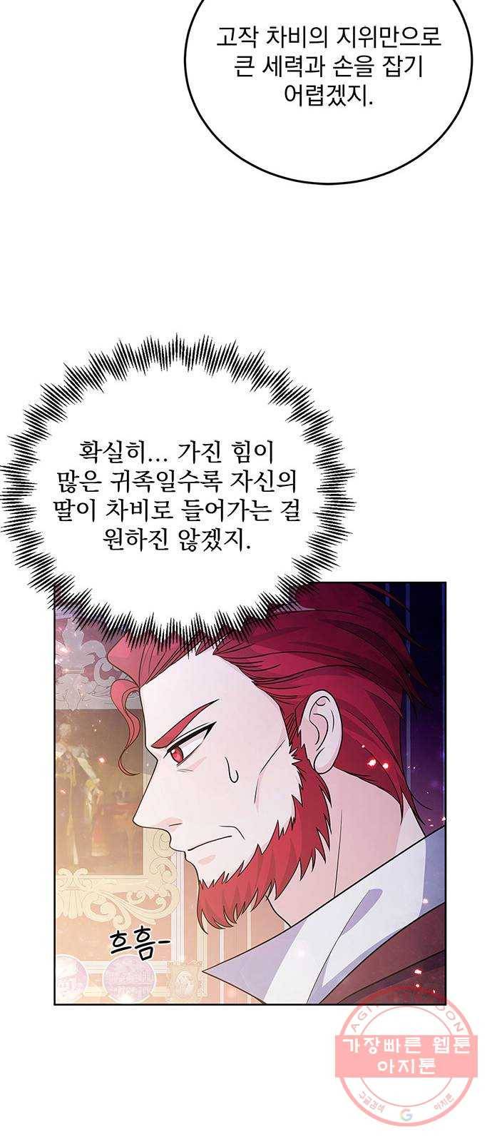 돌아온 여기사 30화 17