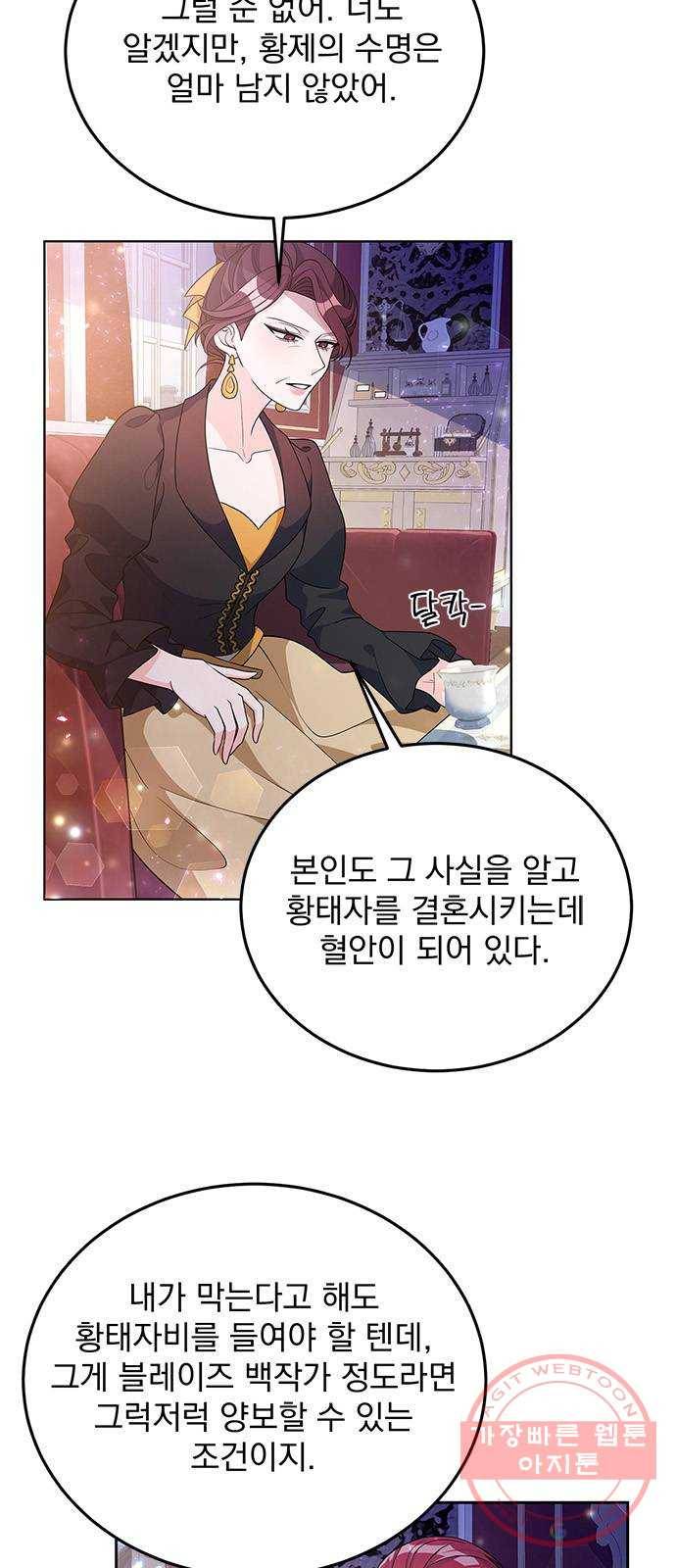 돌아온 여기사 30화 19
