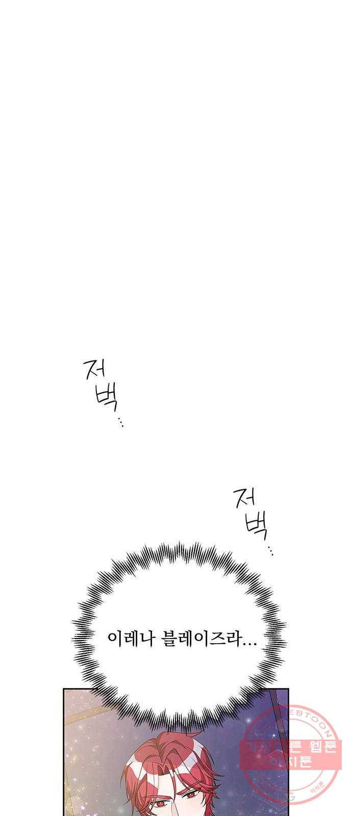 돌아온 여기사 30화 26
