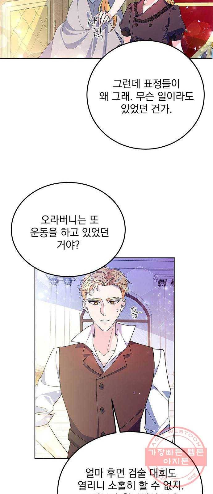돌아온 여기사 30화 30