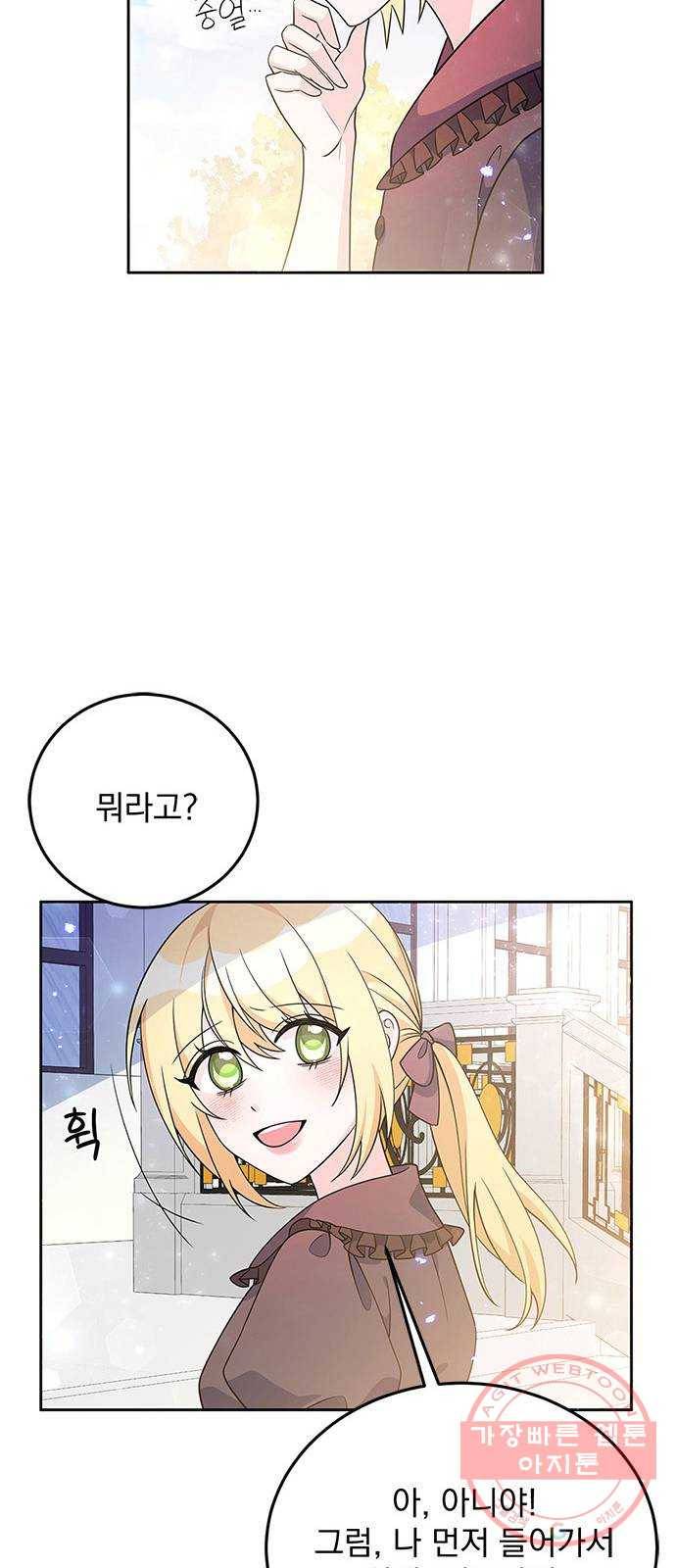 돌아온 여기사 30화 33
