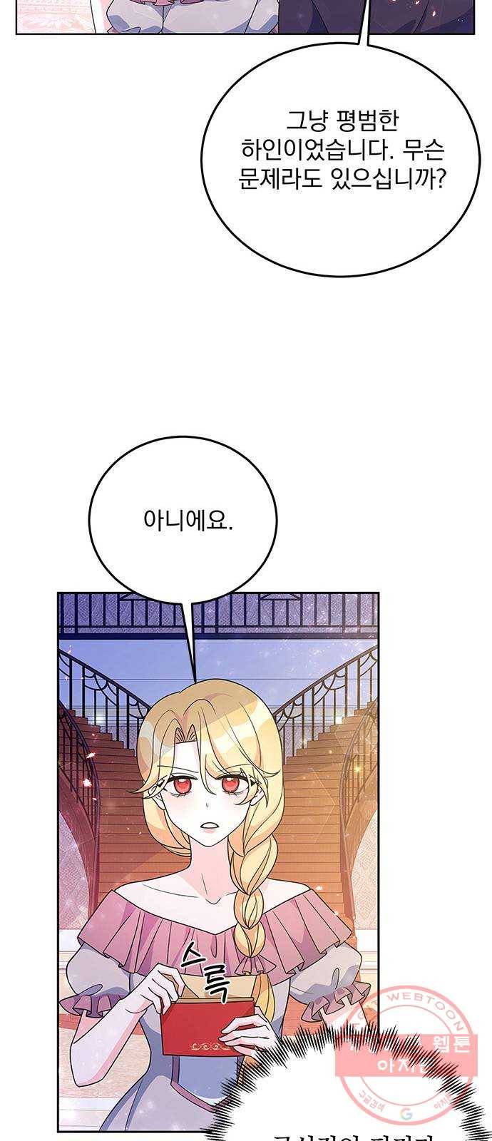 돌아온 여기사 30화 43