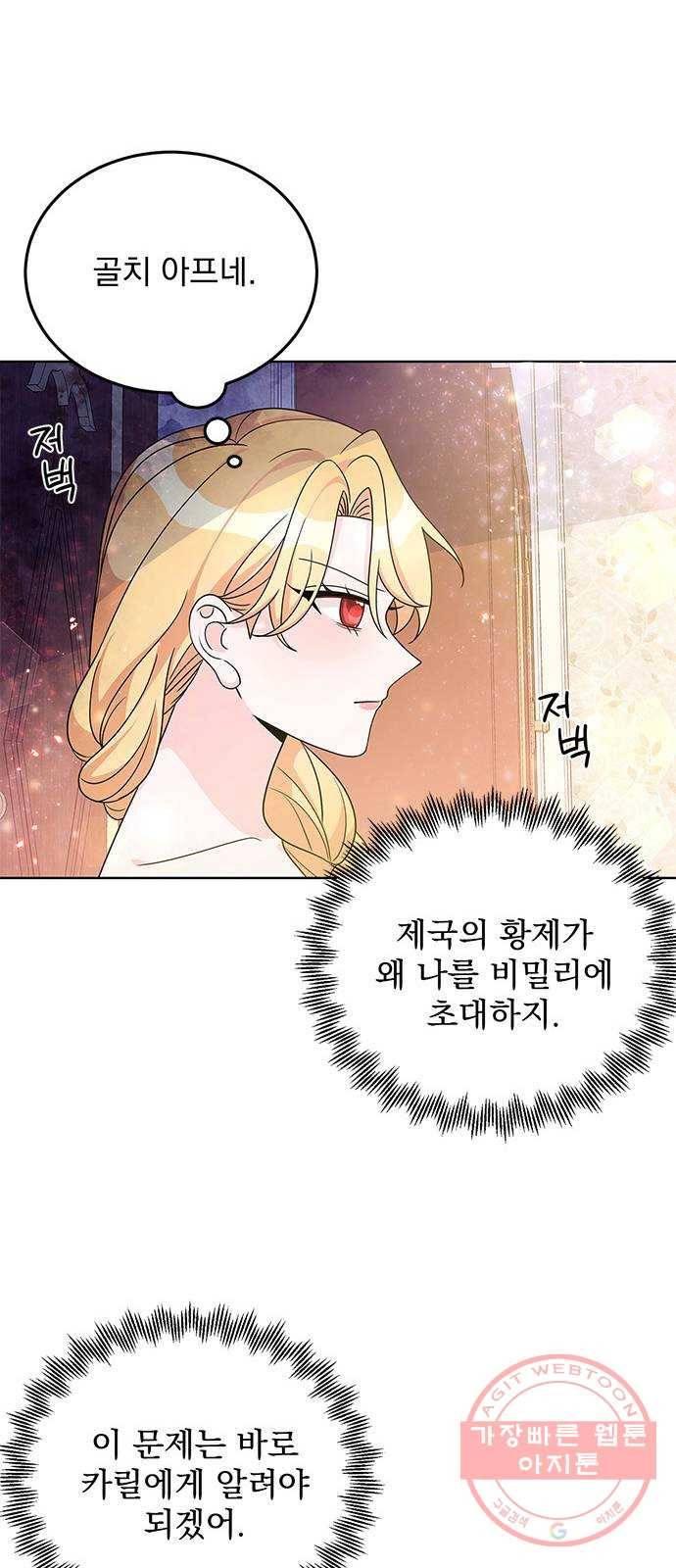 돌아온 여기사 30화 45