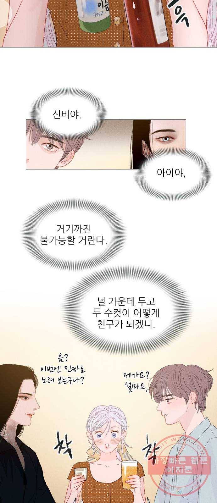 신비 74화 5