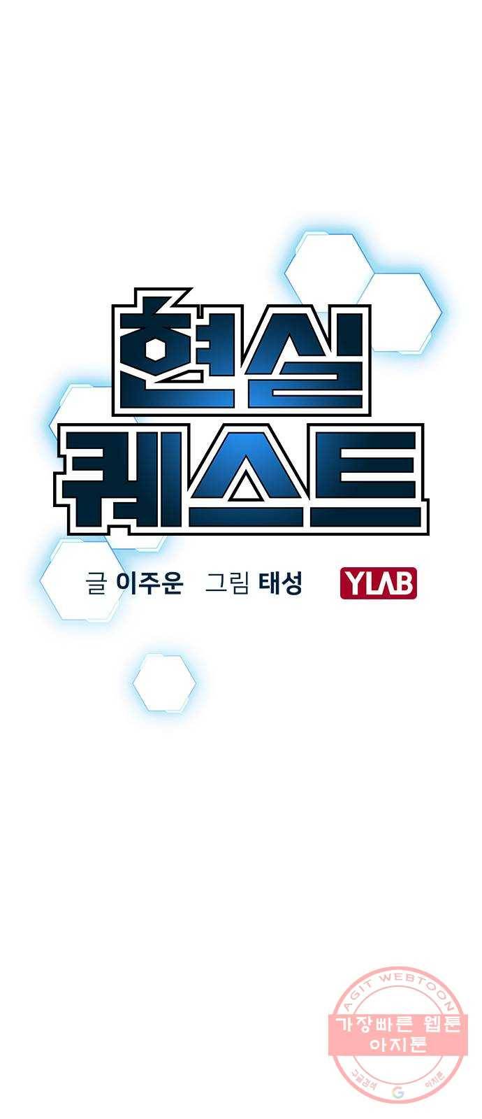 현실퀘스트 5화 13