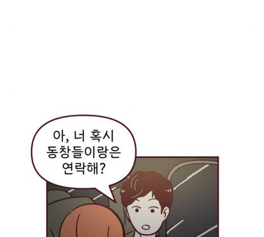 도무지 그애는 51화 4
