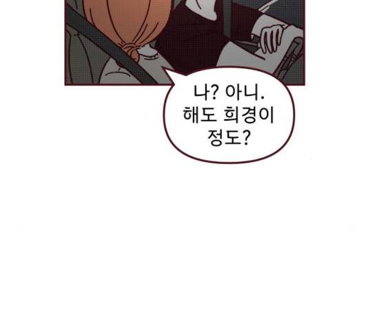 도무지 그애는 51화 5