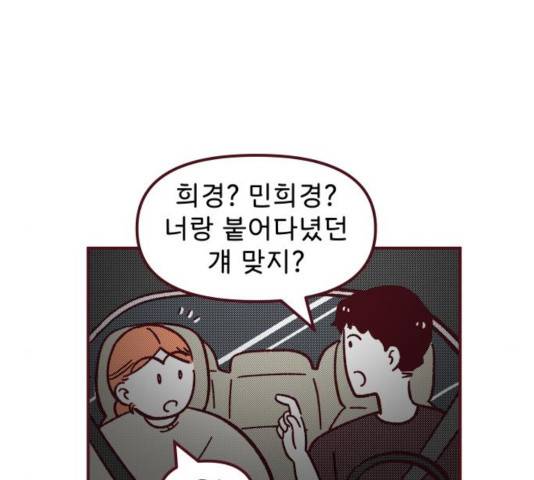 도무지 그애는 51화 6