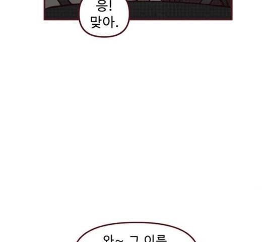 도무지 그애는 51화 7