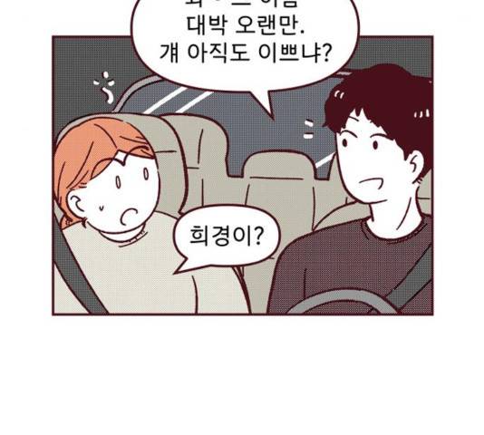 도무지 그애는 51화 8