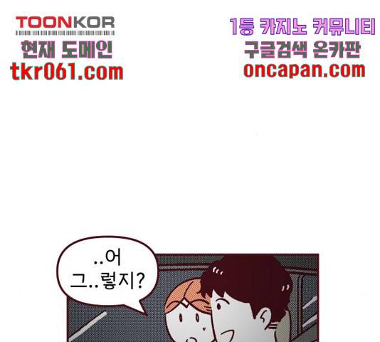 도무지 그애는 51화 9