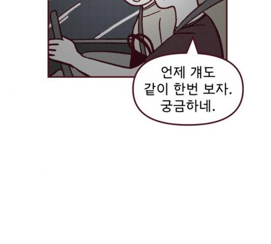 도무지 그애는 51화 10