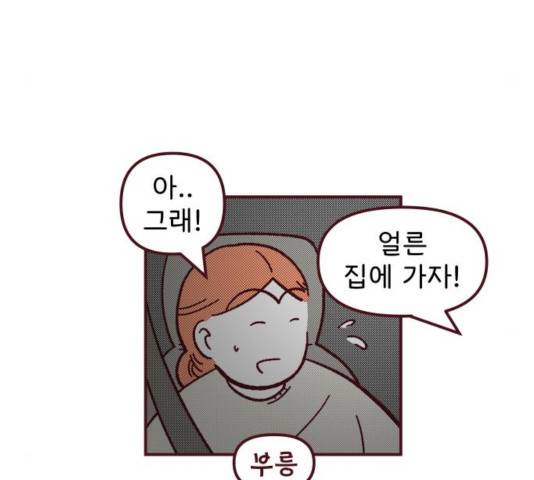 도무지 그애는 51화 11