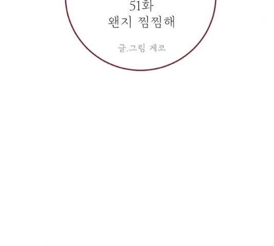 도무지 그애는 51화 15