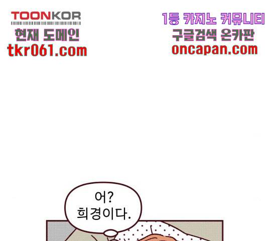 도무지 그애는 51화 17