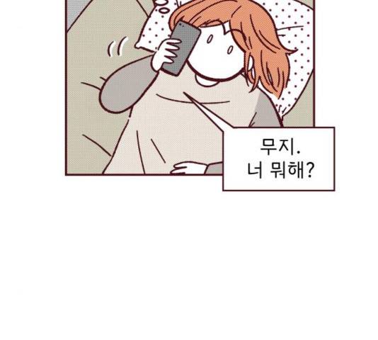 도무지 그애는 51화 18