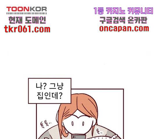 도무지 그애는 51화 19