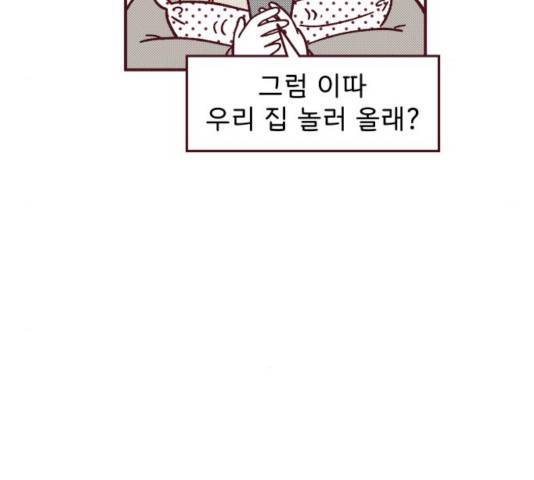 도무지 그애는 51화 20
