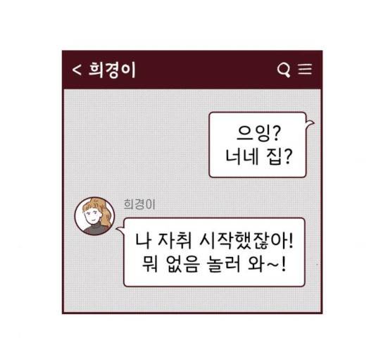 도무지 그애는 51화 21