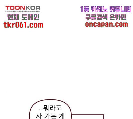 도무지 그애는 51화 22