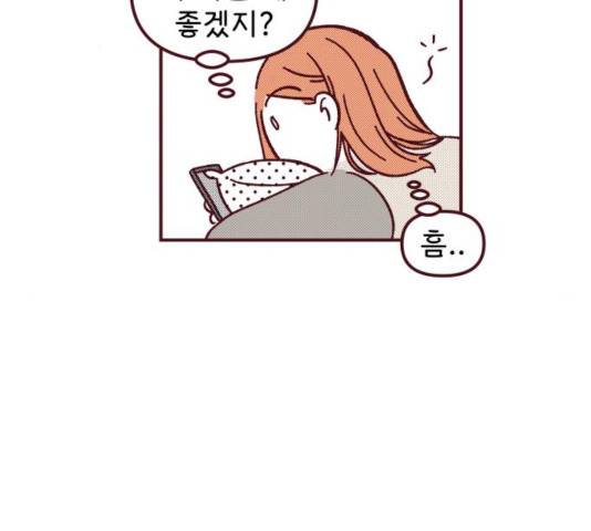 도무지 그애는 51화 23