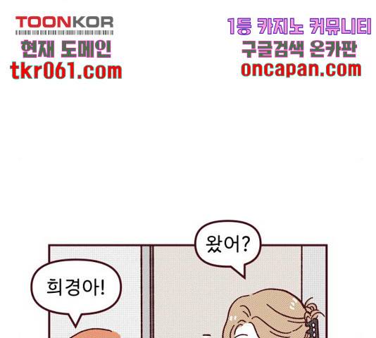 도무지 그애는 51화 27
