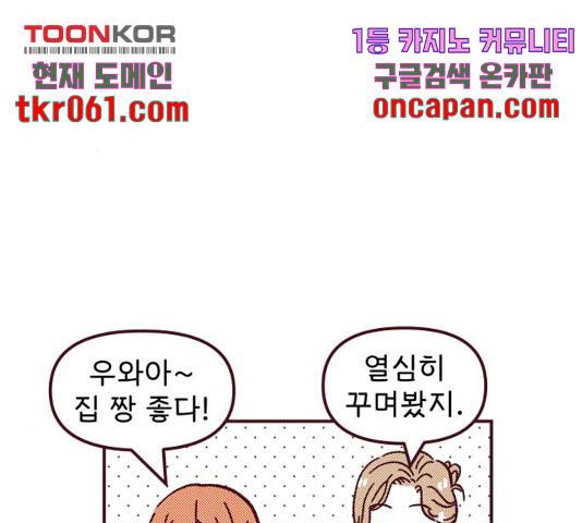 도무지 그애는 51화 32