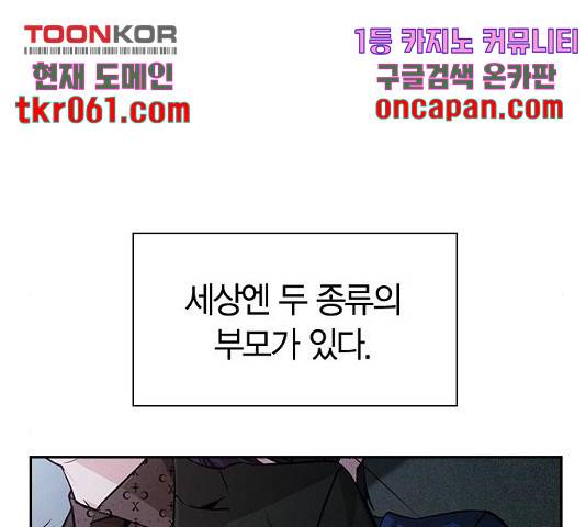 선의의 경쟁 75화 2