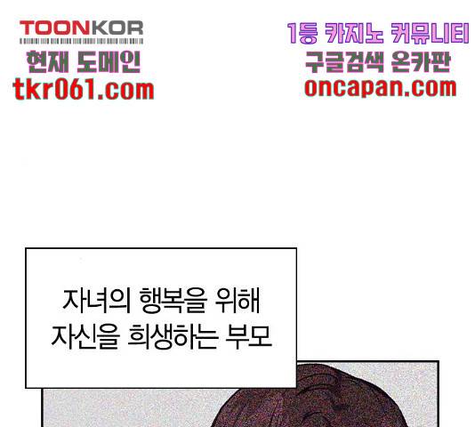 선의의 경쟁 75화 4