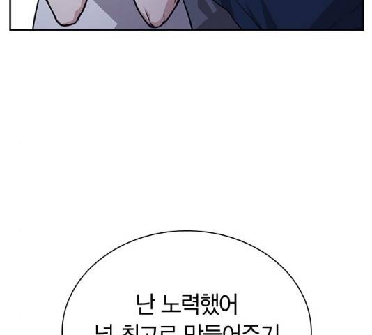 선의의 경쟁 75화 23