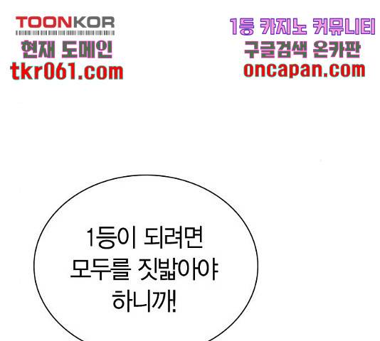 선의의 경쟁 75화 29