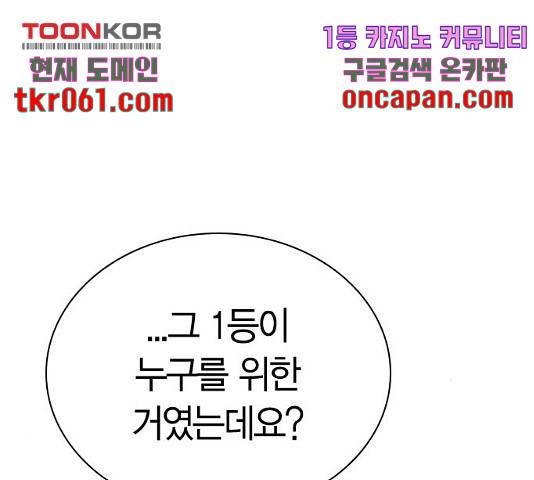 선의의 경쟁 75화 31